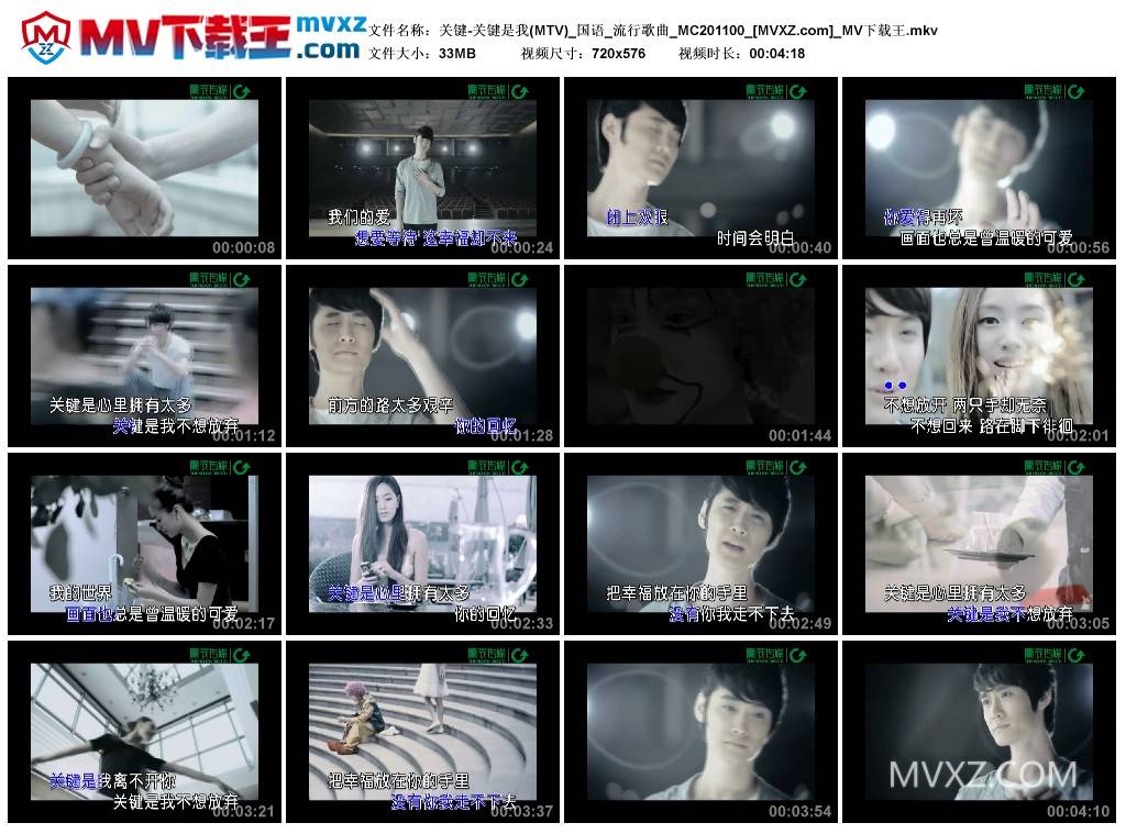 关键-关键是我(MTV)_国语_流行歌曲_MC201100